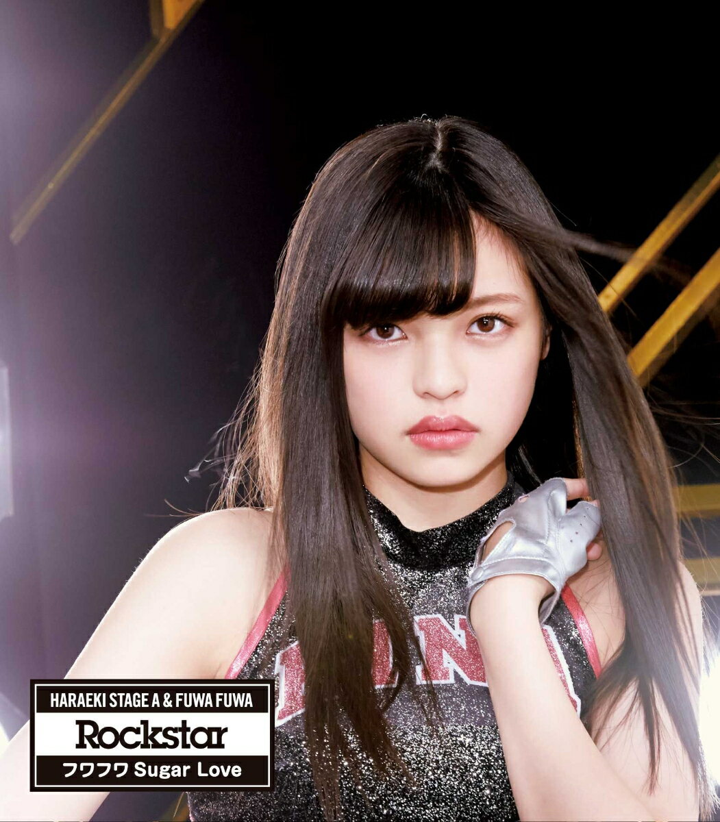 Rockstar/フワフワSugar Love (原駅ステージA染野里奈ソロジャケットver) [ 原駅ステージA&ふわふわ ]