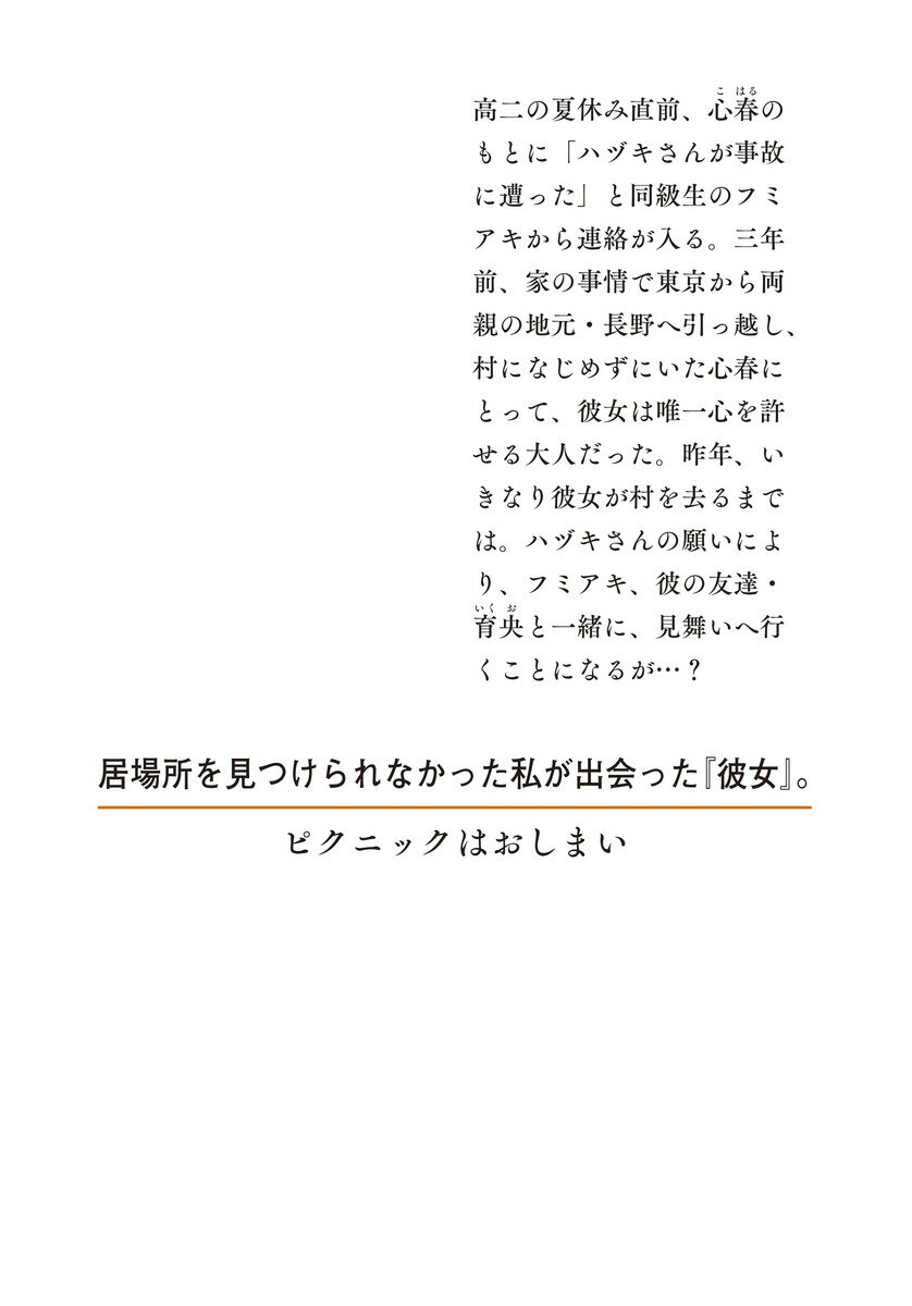 ピクニックはおしまい (集英社オレンジ文庫) ...の紹介画像2