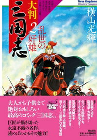 大判　三国志　2