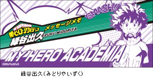 僕のヒーローアカデミア 一筆箋／緑谷出久