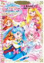 ひろがるスカイ！プリキュア　プリキュアコレクション （ワイドKC） 