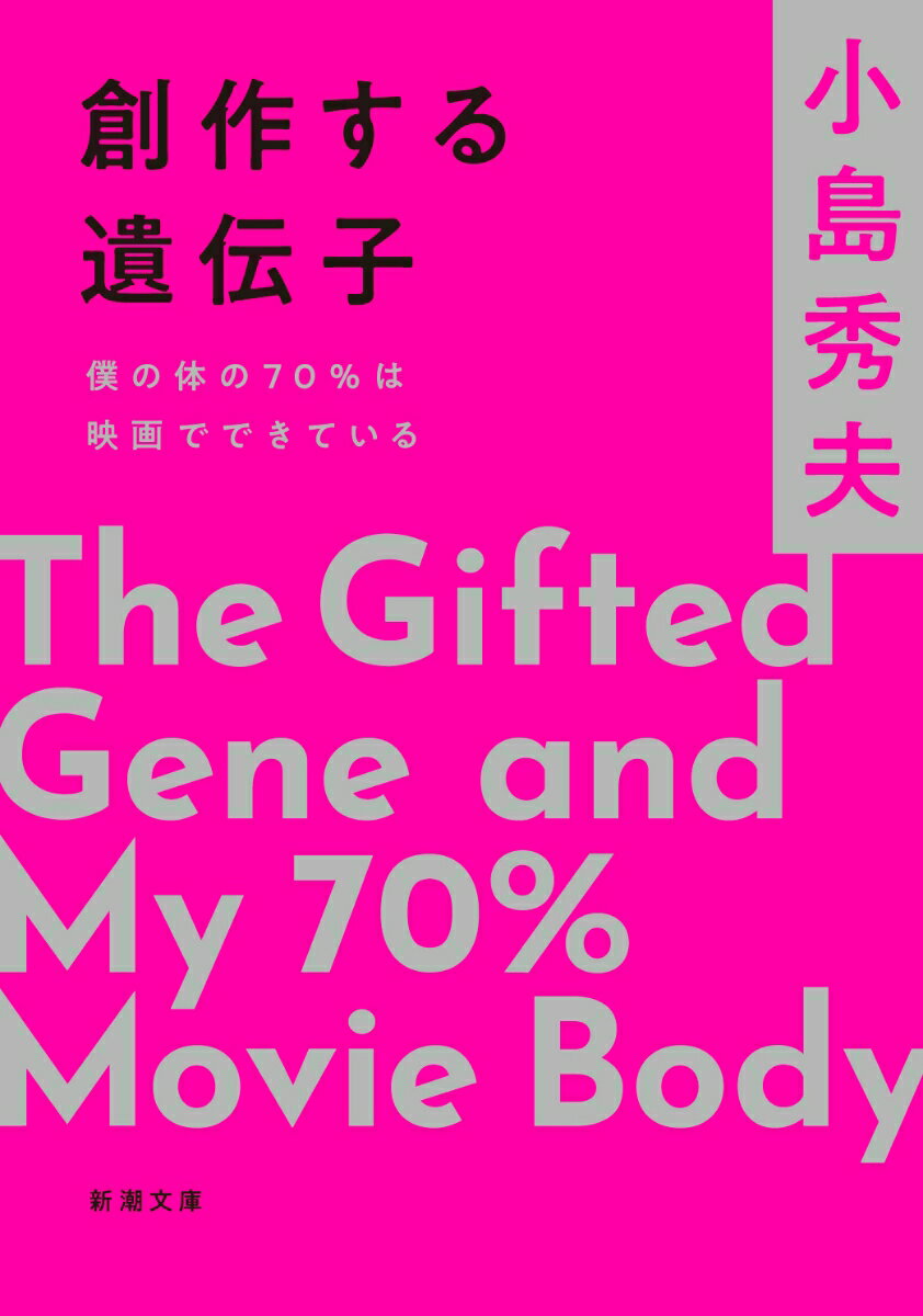 創作する遺伝子