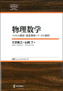 物理数学 ベクトル解析 複素解析 フーリエ解析 （日評ベーシック シリーズ） 三井敏之