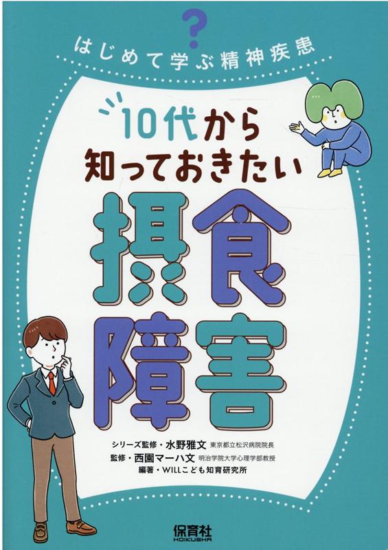 10代から知っておきたい摂食障害