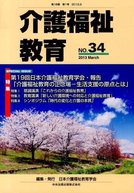 介護福祉教育（no．34）