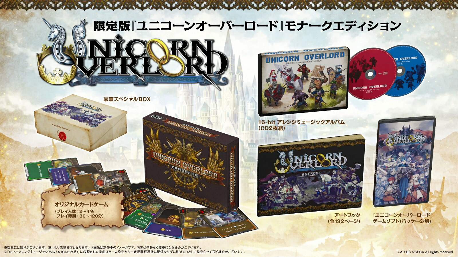 【特典】ユニコーンオーバーロード モナークエディション Switch版(【先着購入封入特典】DLC　アトラス×ヴァニラウェア 紋章セット)