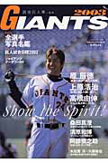 ジャイアンツ（2003）