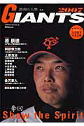 ジャイアンツ（2007）