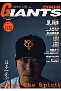 ジャイアンツ（2008）