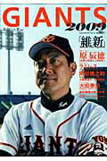 ジャイアンツ（2009）