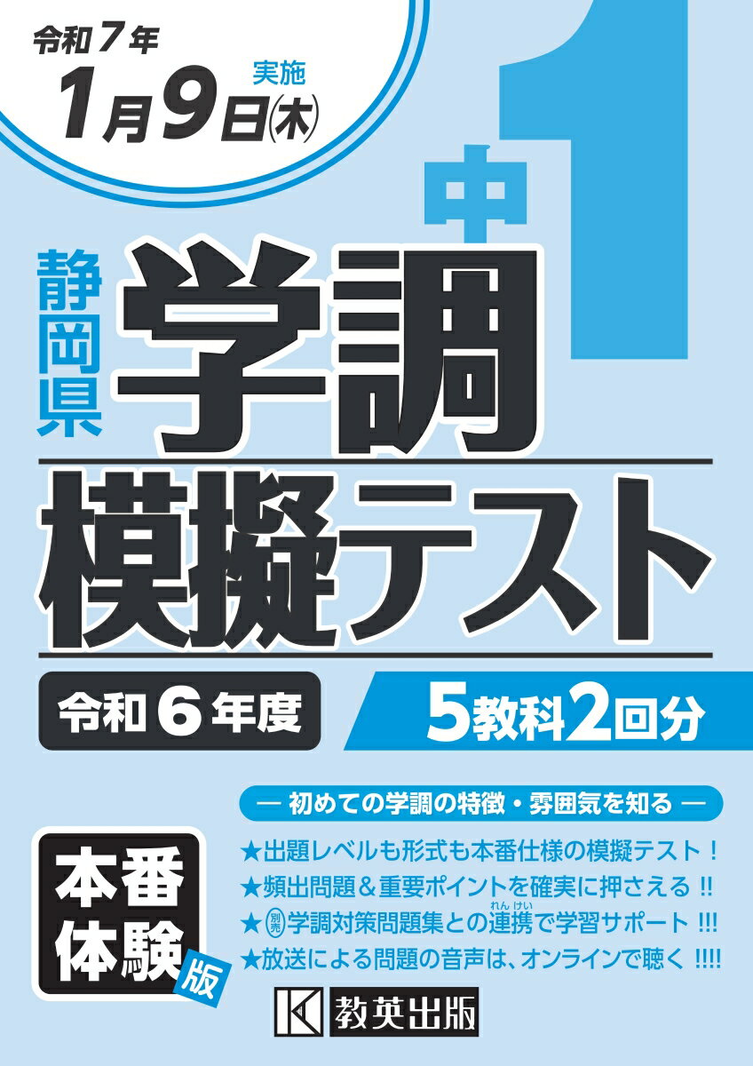 中1静岡県学調模擬テスト（令和6年度）