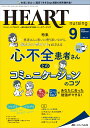 ハートナーシング2022年9月号 (35巻9号)