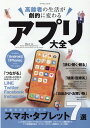 高齢者の生活が劇的に変わるアプリ...