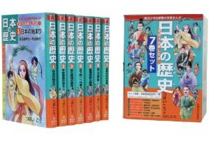 日本の歴史（全7巻セット） きのうのあしたは・・・ （朝日小学生新聞の学習まんが） [ つぼいこう ]