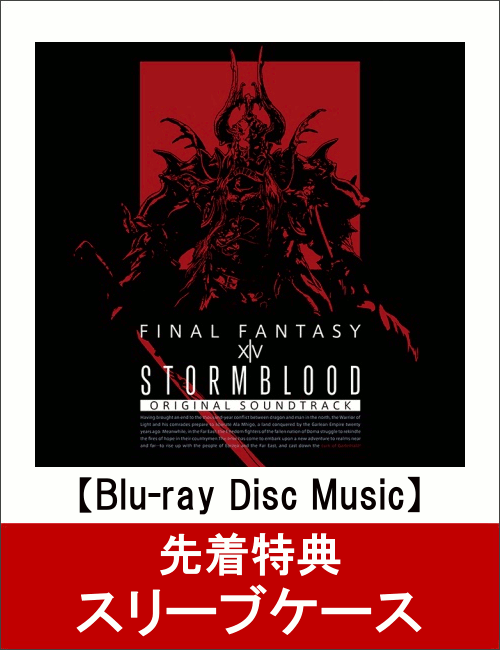 【先着特典】STORMBLOOD：FINAL FANTASY XIV Original Soundtrack(映像付サントラ／Blu-ray Disc Music)(スリーブケース付き)