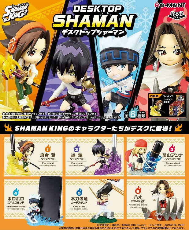 SHAMAN KING DesQ　デスクトップシャーマン【6個入りBOX】