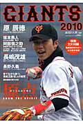 ジャイアンツ（2010）