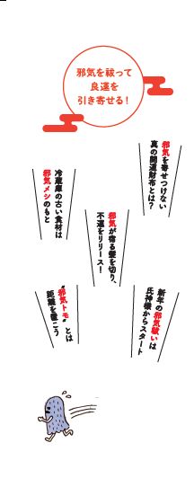 やったほうがイイ!邪気祓い 今日から始める最高...の紹介画像3