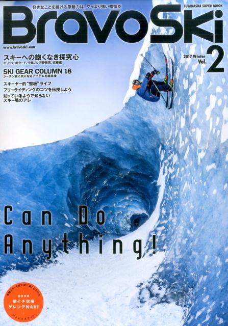 Bravo　ski　2017（2）