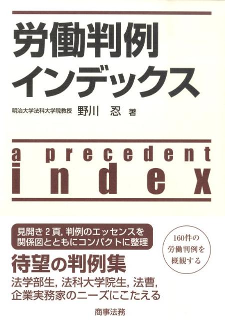 労働判例インデックス