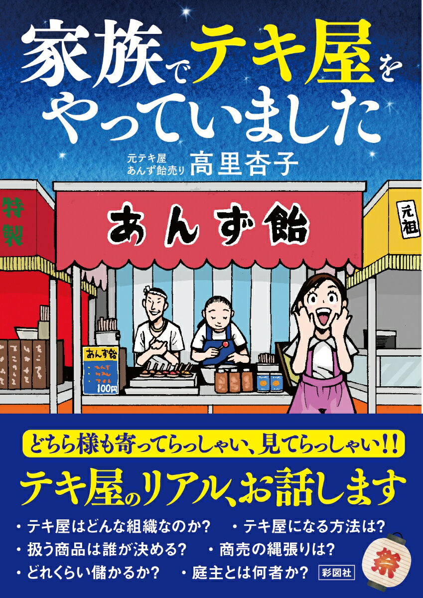 元テキ屋が明かす、知られざる実態！テキ屋のりある、お話しします。