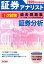 2020年試験対策　証券アナリスト1次試験過去問題集　証券分析 [ TAC株式会社（証券アナリスト講座） ]