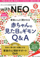 with NEO（2019 6（Vol．32 N）