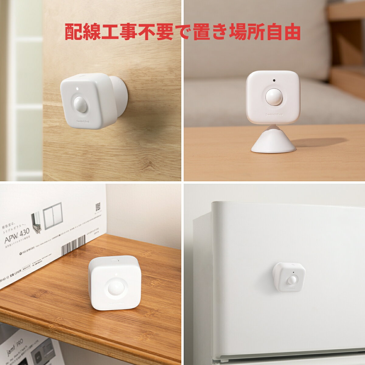 SwitchBot 人感センサーの紹介画像3