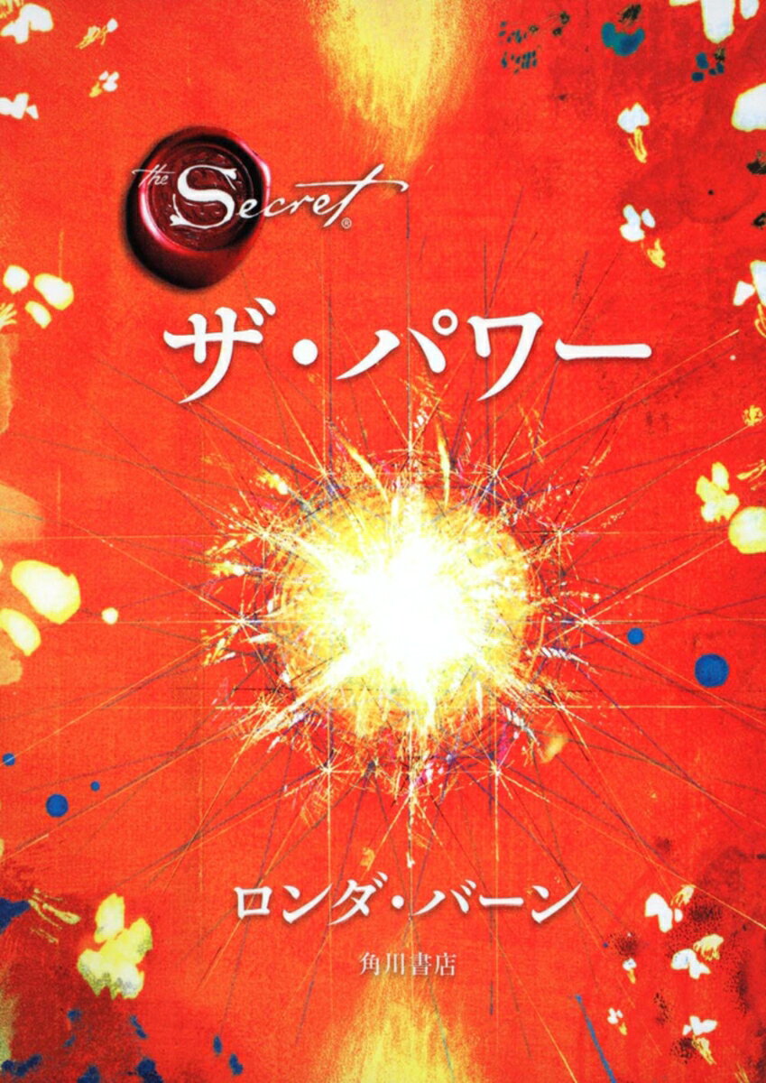 ザ・パワー