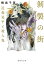 剝製の街 近森晃平と殺人鬼