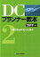 DCプランナー教本(2019年度版 第2分冊) 3,394円