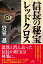 信長の秘宝レッドクロス