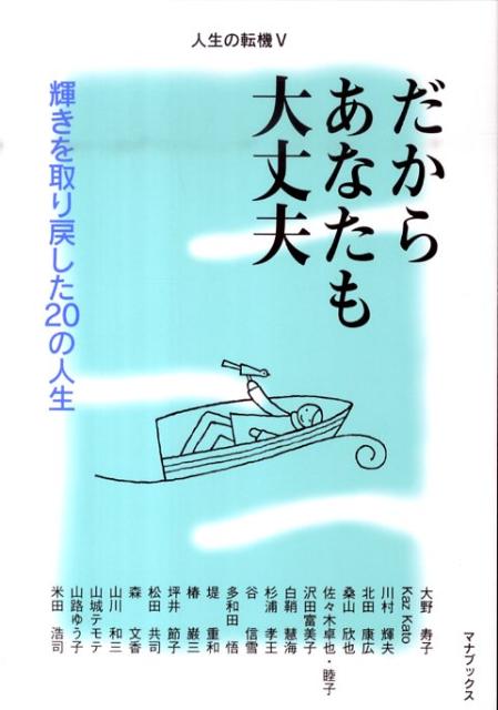 だからあなたも大丈夫