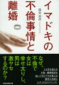 １万件を超える不倫・離婚相談を扱ってきたプロが教える驚愕の実例と上手くやるテクニック！