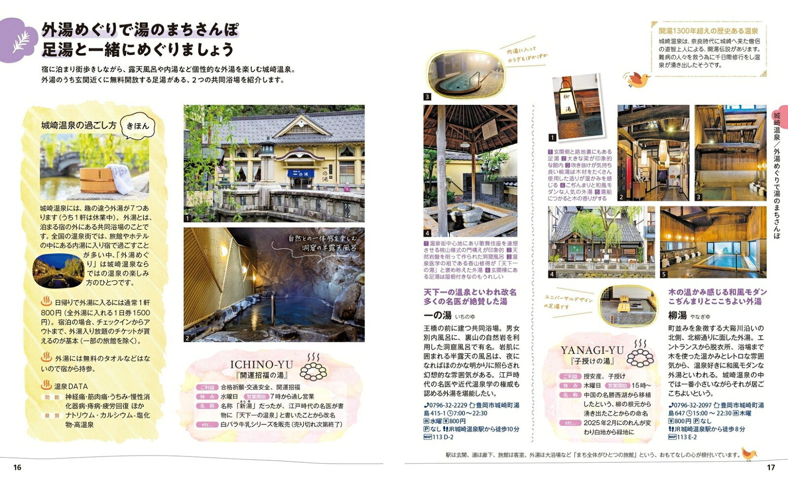 ことりっぷ 城崎温泉 出石・豊岡 [ 昭文社 旅行ガイドブック 編集部 ] book-21760613 楽天ブックス サンプル画像3