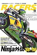 RACERS（volume　18） カワサキ直4レーサー、復活の狼煙　Ninja外伝’86-’9 （ ...