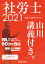 2021基本テキスト 社労士山川講義付き。Vol.1 労働基準法・安全衛生法 [ 山川靖樹 ]