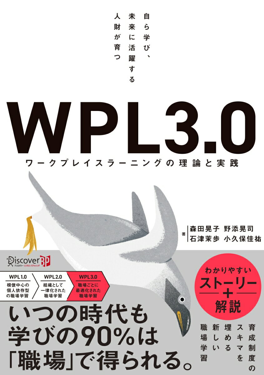 自ら学び、未来に活躍する人材が育つ　WPL3．0