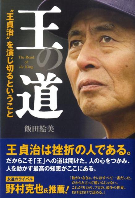 王の道