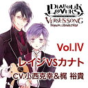 DIABOLIK LOVERS VERSUS SONGS Requiem（2）Bloody Night Vol．IV レイジVSカナトCV．小西克幸／CV．梶裕貴 [ 小西克幸（逆巻レイジ）／梶裕貴（逆巻カナト） ]