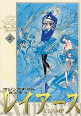 魔法騎士レイアース 新装版（2） （KCデラックス） CLAMP