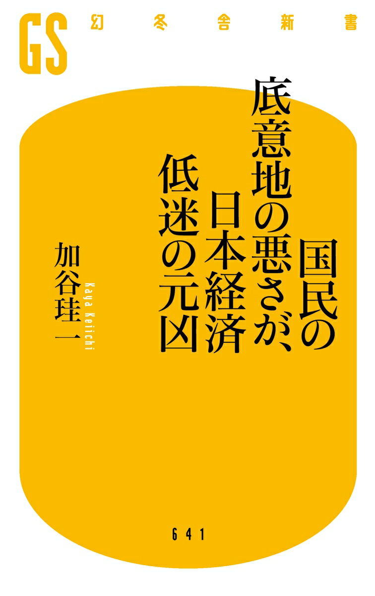 国民の底意地の悪さが、日本経済低迷の元凶 (幻...の紹介画像2