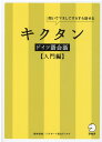 キクタンドイツ語会話【入門編】 櫻井 麻美