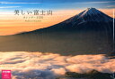 美しい富士山 カレンダー2020