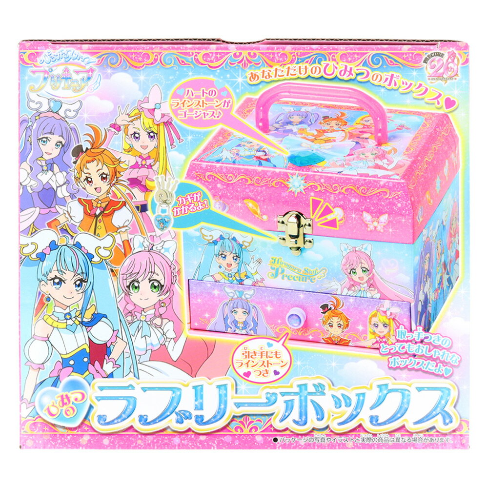 ひみつのラブリーボックス　ひろがるスカイ!プリキュア