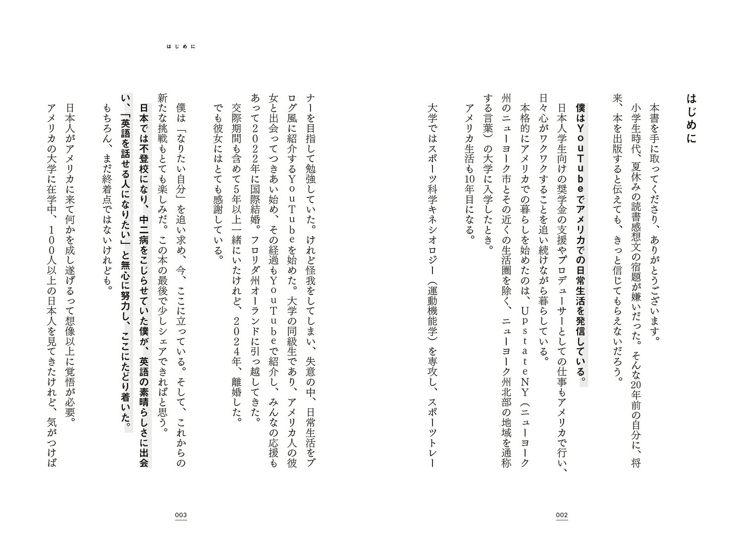 人見知りだった僕がアメリカで9年暮らして見つけ...の紹介画像3