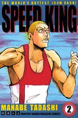 Speed　king（2）