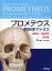 プロメテウス解剖学アトラス 頭頸部／神経解剖 第3版