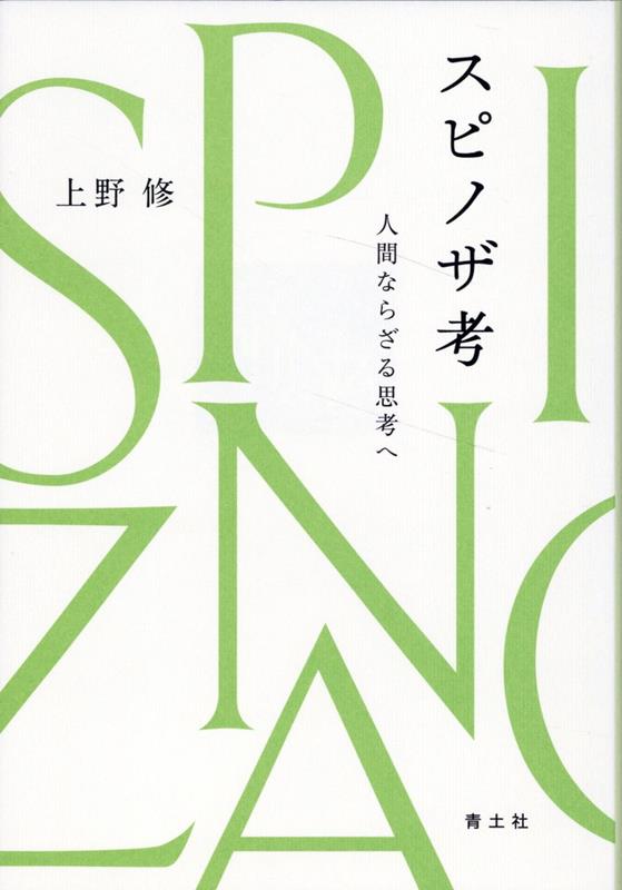 思考の技術論 自分の頭で「正しく考える」 [ 鹿島　茂 ]