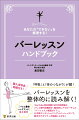 「呼吸」と「体のつながり」が鍵！バーレッスンを整体的に読み解く！ＹｏｕＴｕｂｅ再生回数１３００万回突破のバレエ専門治療院が、整体的にアプローチした「バーレッスン実践ガイド」。お手軽コンディショニング＋バーレッスンで、動きのクオリティが格段に上がる！